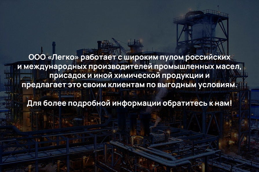 ООО «Легко» работает с широким пулом российских и международных производителей
